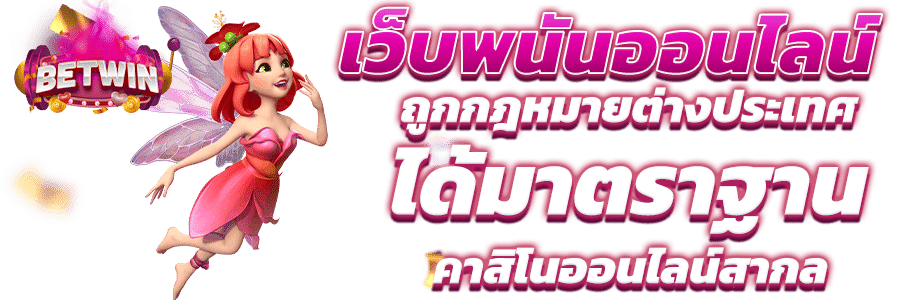 สล็อตเว็บตรง