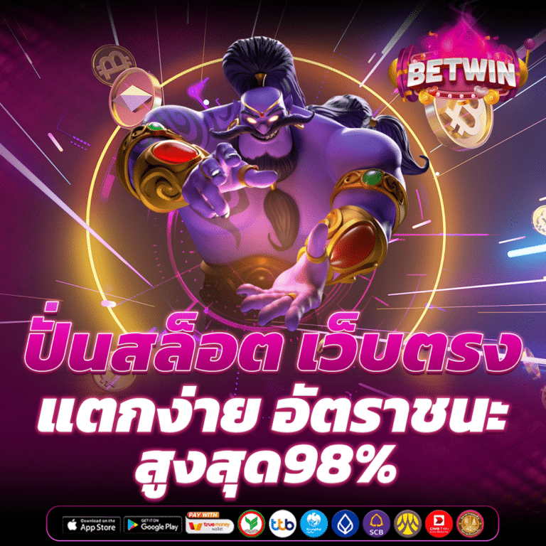 ปั่นสล็อตเว็บตรง