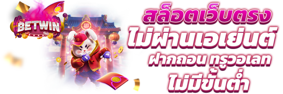 สล็อตเว็บตรง