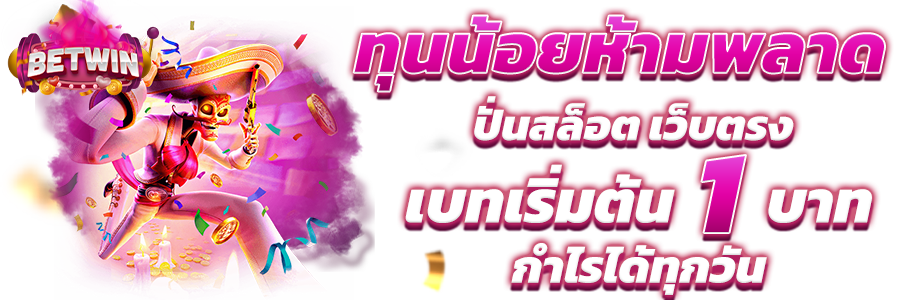 สล็อตเว็บตรง