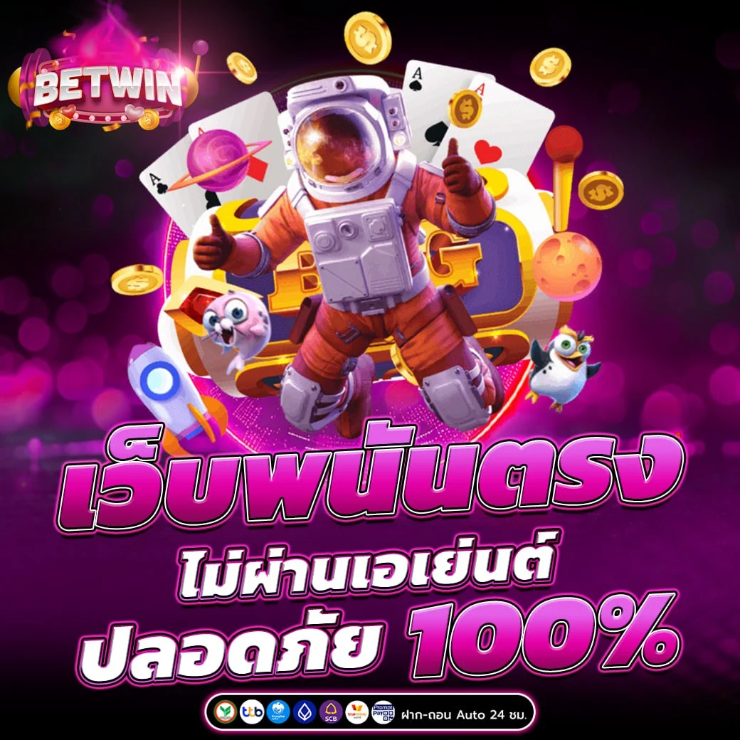 เว็บพนันตรง