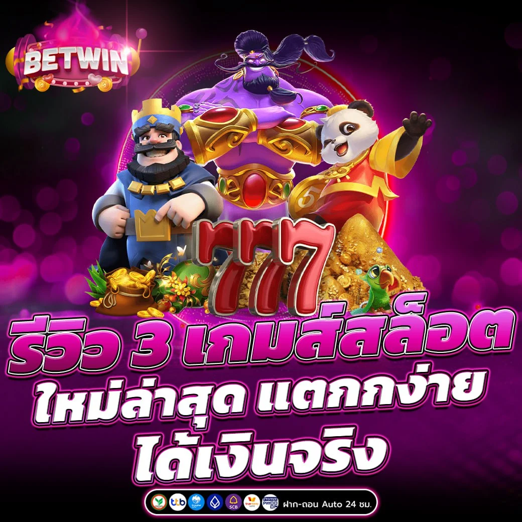 เกมส์สล็อต
